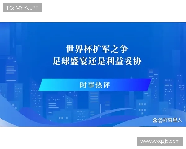 足球盛宴：全球顶级联赛与世界杯赛事的历史进程与未来发展分析